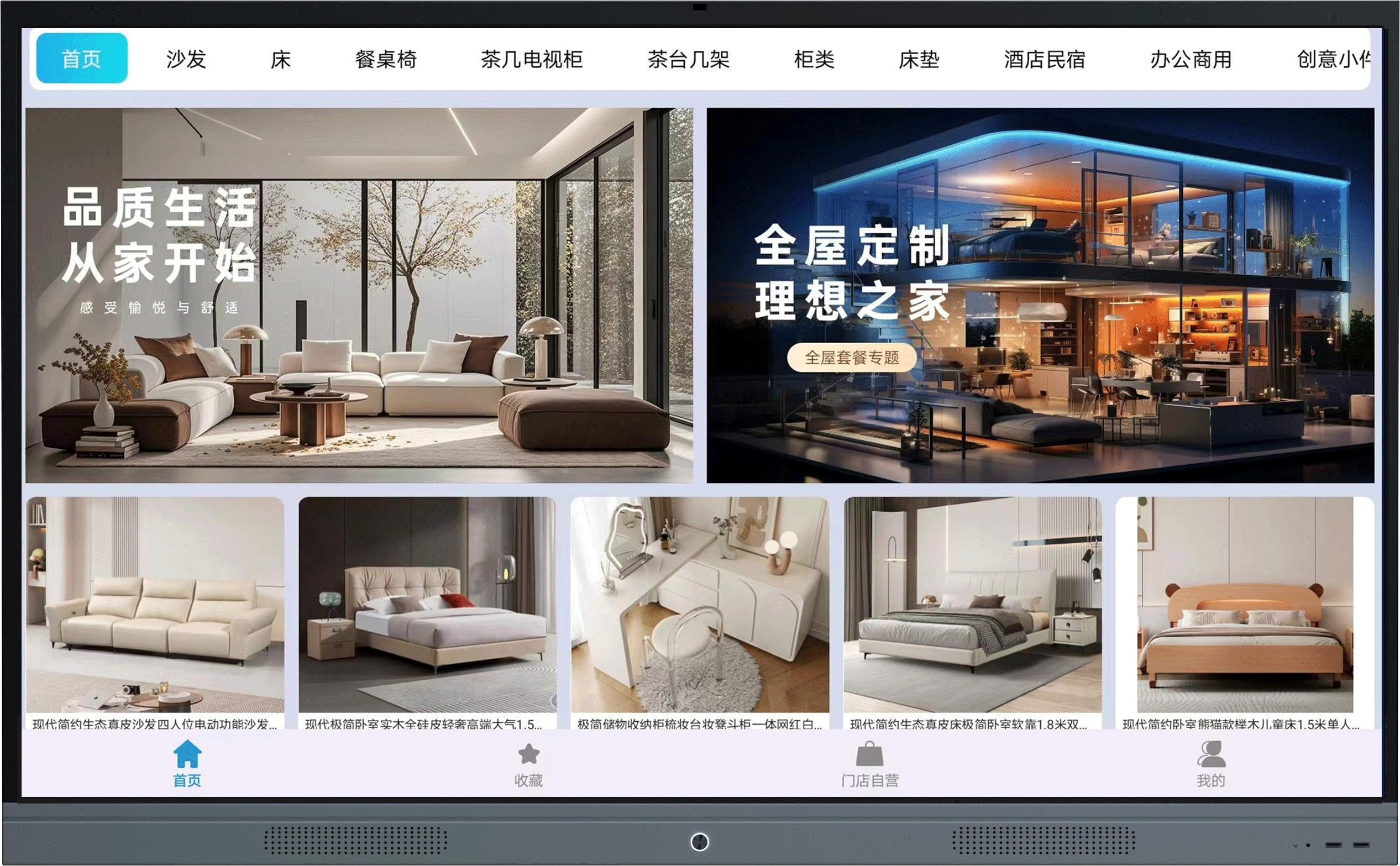 触摸大屏 & 平板版